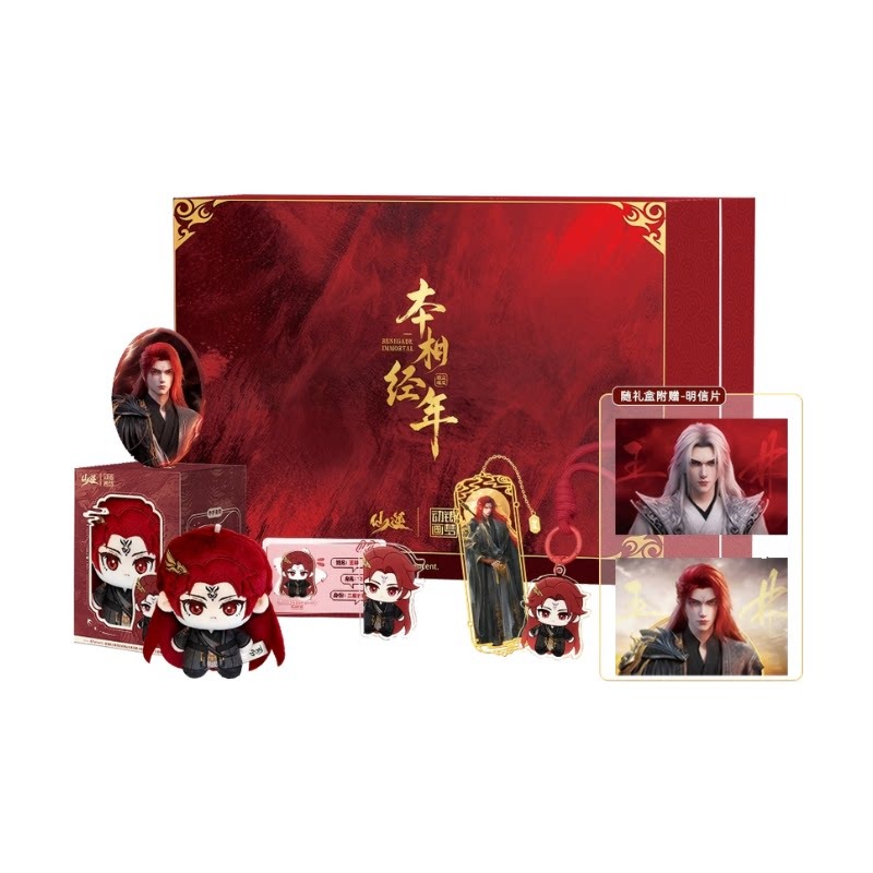 Anime Merchandise Usa - Xian Ni Wang Lin-xian Ben Jing