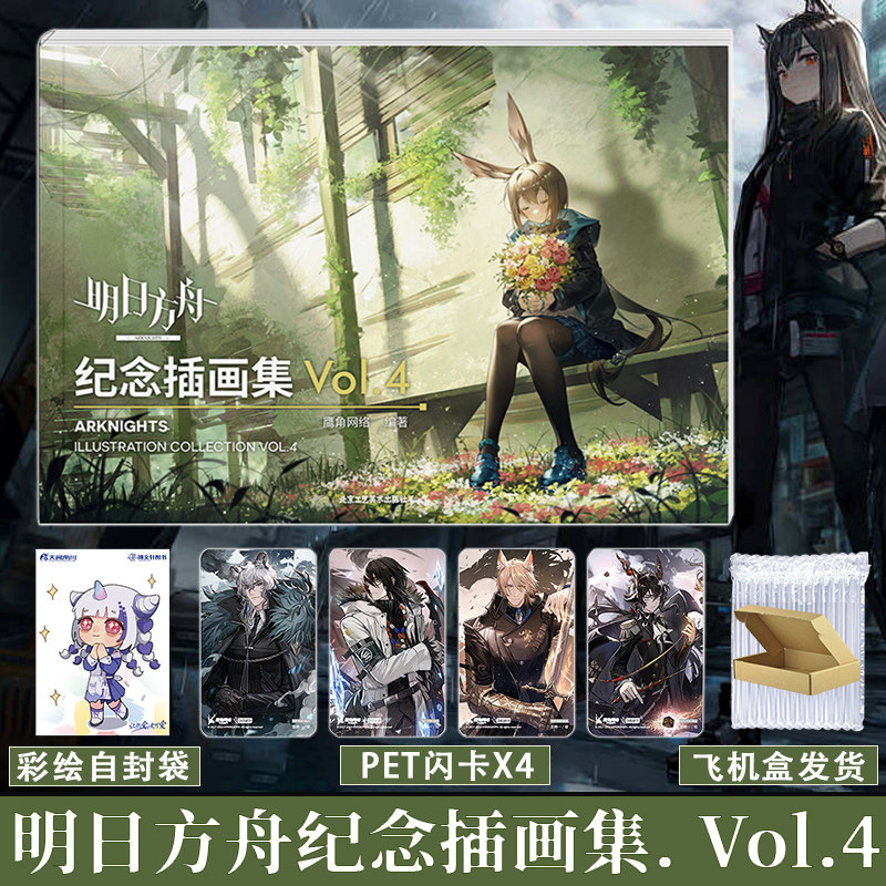Anime Merchandise In Chinese - Arknights Art Book Anime Origina: Kolekcja