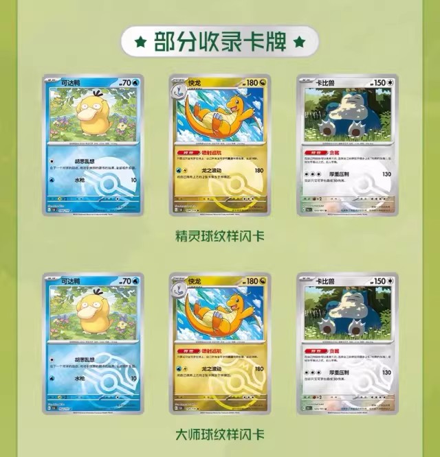 Anime Merchandise In Chinese - Karta Pokémon PTCG Chiński Proszszytywski Język