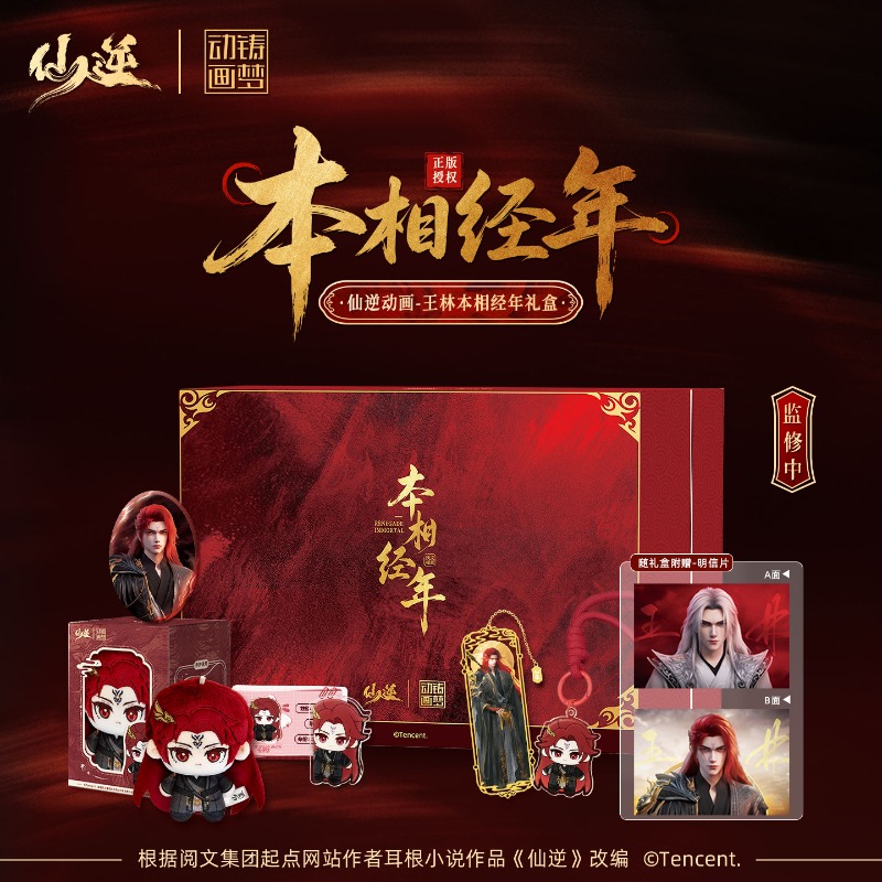 Xian Ni Wang Lin-xian Ben Jing – Anime Merchandise Usa recenzja i cena