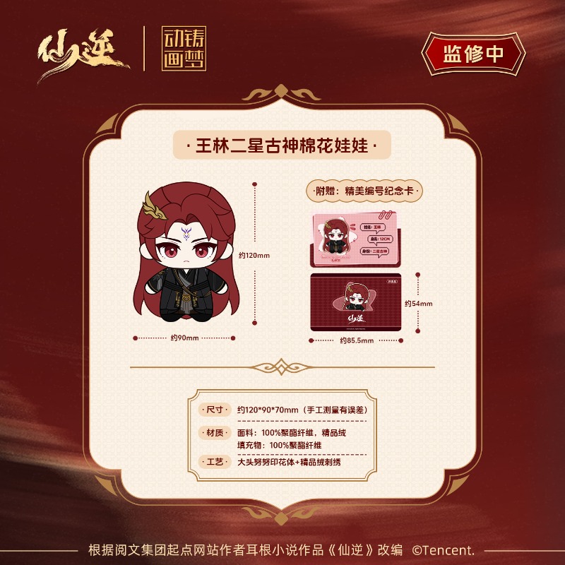 Xian Ni Wang Lin-xian Ben Jing – Anime Merchandise Usa recenzja i cena