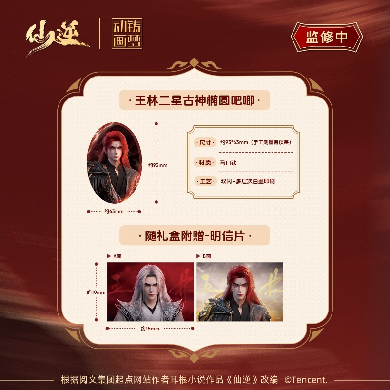 Xian Ni Wang Lin-xian Ben Jing – Anime Merchandise Usa recenzja i cena