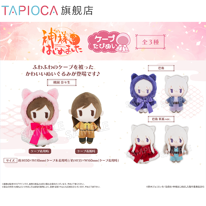 Pluszowa lalka Tapioca z kaptu – Anime Merchandise For Girls recenzja i cena